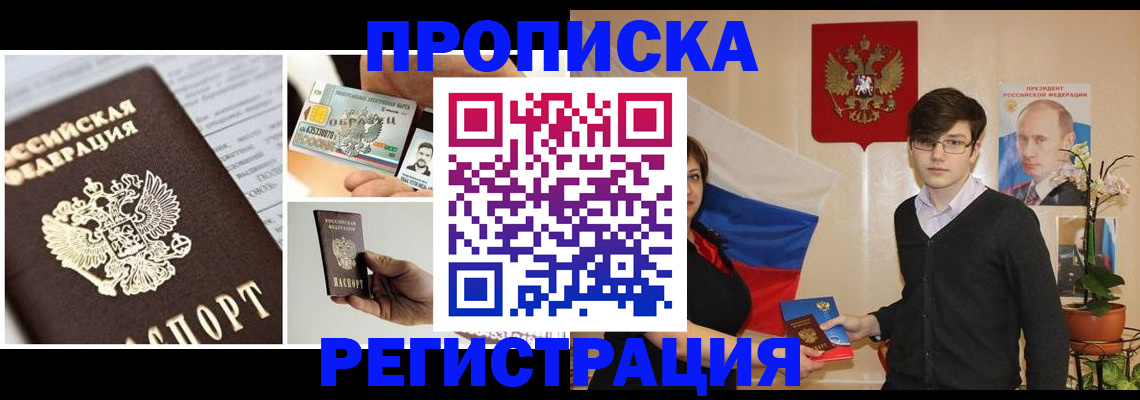 прописка поиск в Батайске