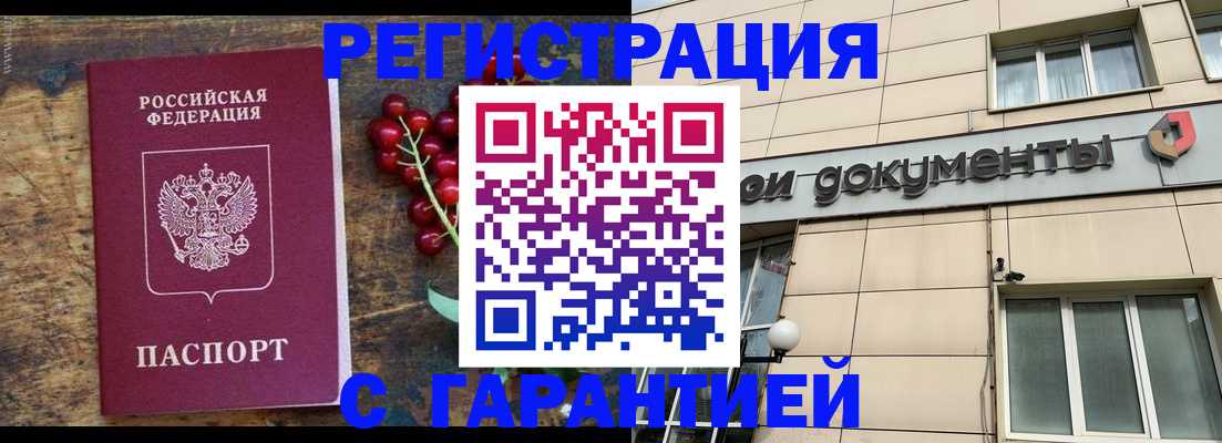 временная регистрация законно в Батайске
